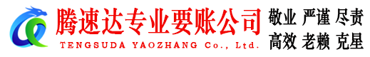 晋安要账公司