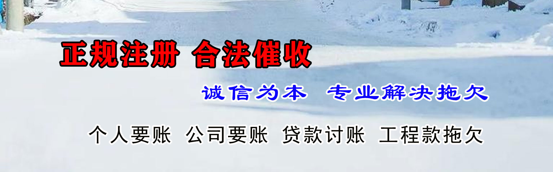 晋安要账公司