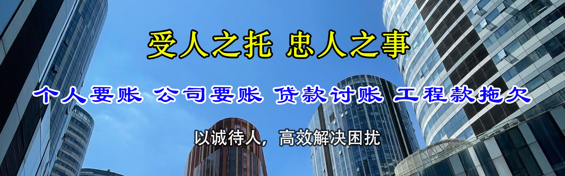 晋安腾速达讨债公司